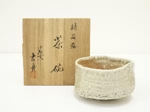 小砂焼　市川古舟造　結晶釉茶碗（共箱）